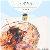 くずきり