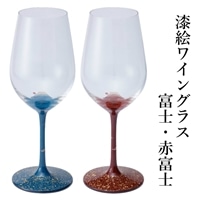 漆絵ワイングラス【富士・赤富士】 2本セット