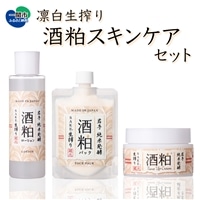 くすみOFF!すべすべ白美肌スキンケアセット
