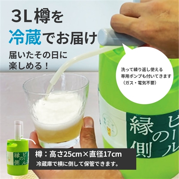 ホームサーバー付き】 いわて蔵ビール 樽生ビール〈ゴールデンエール〉3L クラフトビール | 岩手県一関市 | JRE MALLふるさと納税