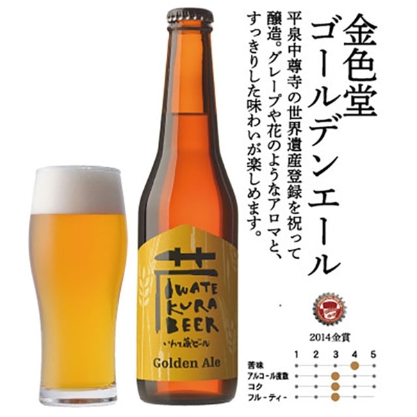 ホームサーバー付き】 いわて蔵ビール 樽生ビール〈ゴールデンエール〉3L クラフトビール | 岩手県一関市 | JRE MALLふるさと納税