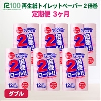 [定期便/3ヶ月]2倍巻きカラートイレットペーパー (50m) ダブル 72個「無香料」ECO 再生紙100% リサイクル ピンク