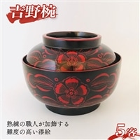 吉野椀 5客