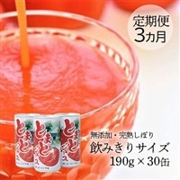 【定期便3ヵ月】JAいわて平泉 食塩無添加・果汁100% とまとジュース 飲みきりサイズ190g×30缶