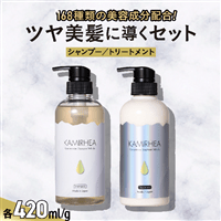シャンプー トリートメント「カミレア」ツヤ 美髪 に導く ヘアケア セット