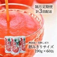 【隔月定期便・計3回配送】JAいわて平泉 食塩無添加・果汁100% とまとジュース 飲みきりサイズ190g×60缶