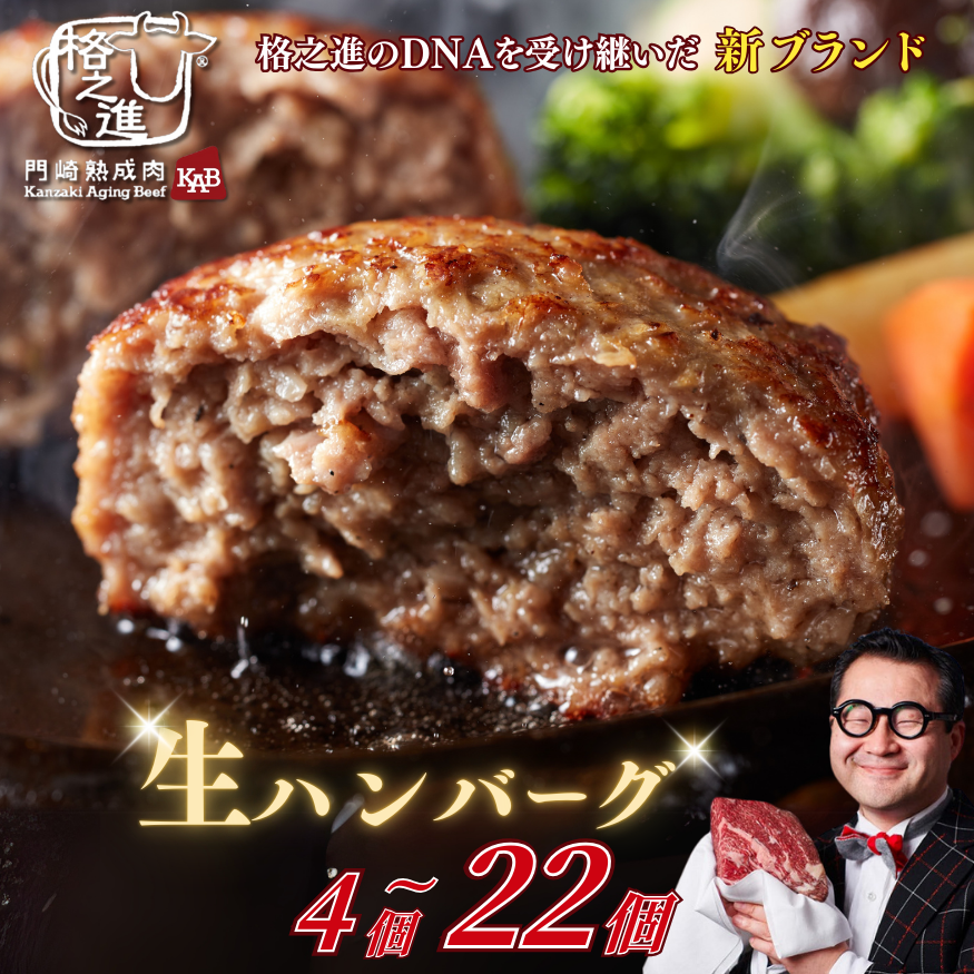 ＼レビューキャンペーン開催中!!/格之進 肉おじさん 生 ハンバーグ 4個 〜 22個 ふるさと納税 ハンバーグ あはハンバーグ ふるさと納税 牛肉 豚肉 小分け 人気 惣菜 簡単調理 おかず お弁当 ランキング 岩手県 一関市