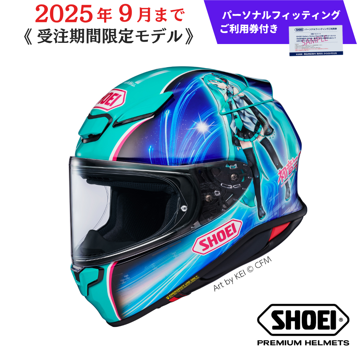SHOEI ヘルメット Z-8 初音ミク TC-4 (GREEN/BLACK) Lサイズ パーソナルフィッティングご利用券付 ヘルメット バイク ツーリング ふるさと納税 おしゃれ フルフェイス 安全 用品 装備 スポーツ 旅行 ライダー メンズ レディース 送料無料 岩手県 一関市