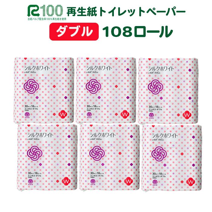 [10月〜順次発送]トイレットペーパー(30m)ダブル 108個「シルクホワイト」無香料 エコ再生紙100%