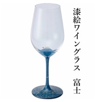 漆絵ワイングラス 1脚【富士】