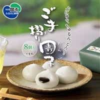 松栄堂「ごま摺り団子」8個入×4箱