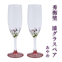 秀衡塗 漆グラス あやめ ペア