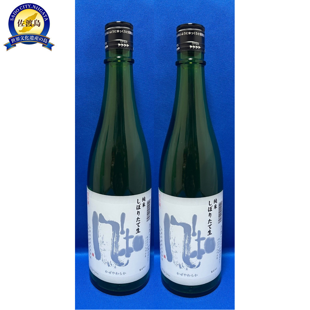冬のお楽しみ！金鶴純米風和　しぼりたて生　720ml×2本