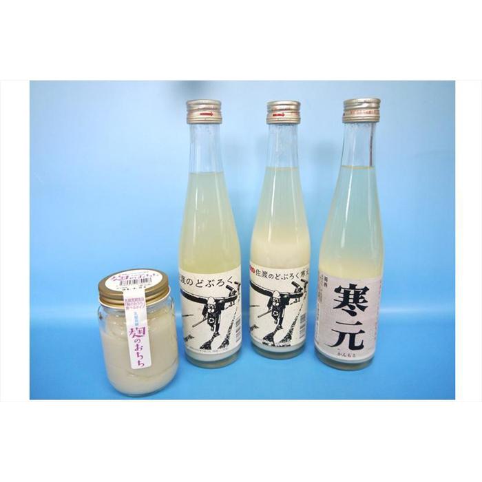 佐渡発酵　佐渡の濁酒3種+麹のおちち(食べるタイプ)セット