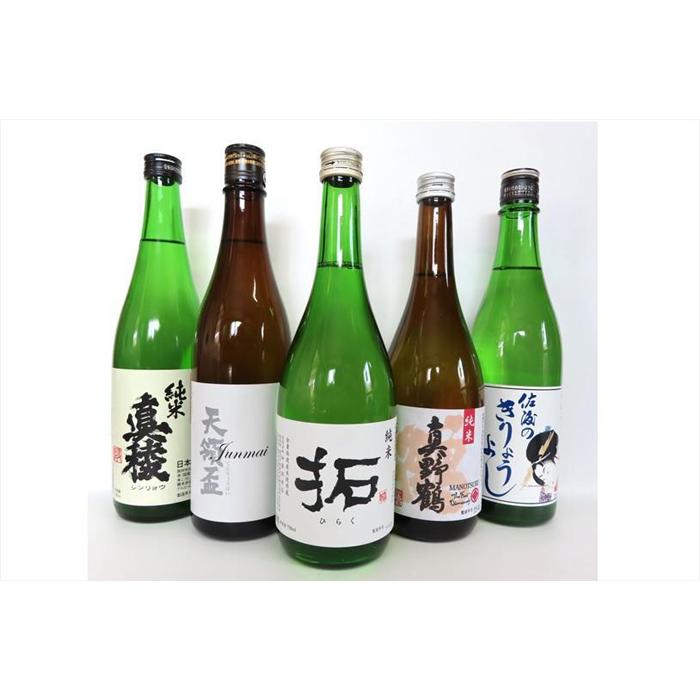 佐渡の蔵元　純米&吟醸酒セット　720ml×5本