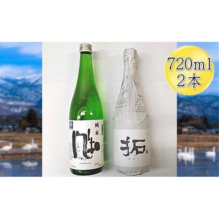 佐渡の純米720ml×2本セット　金鶴 純米酒 風和 & 金鶴 純米酒 拓