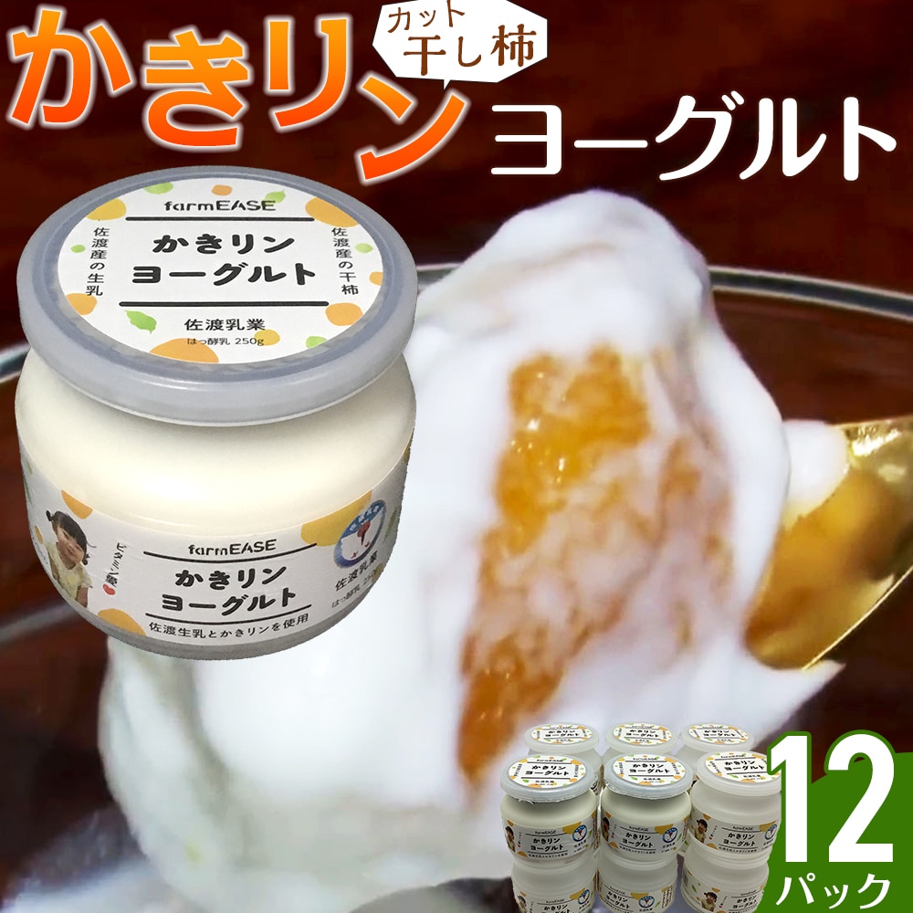 かきリンヨーグルト 12パック