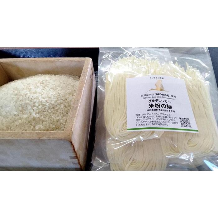 【米麺】ときめきお米麺・10袋入(グルテンフリー)