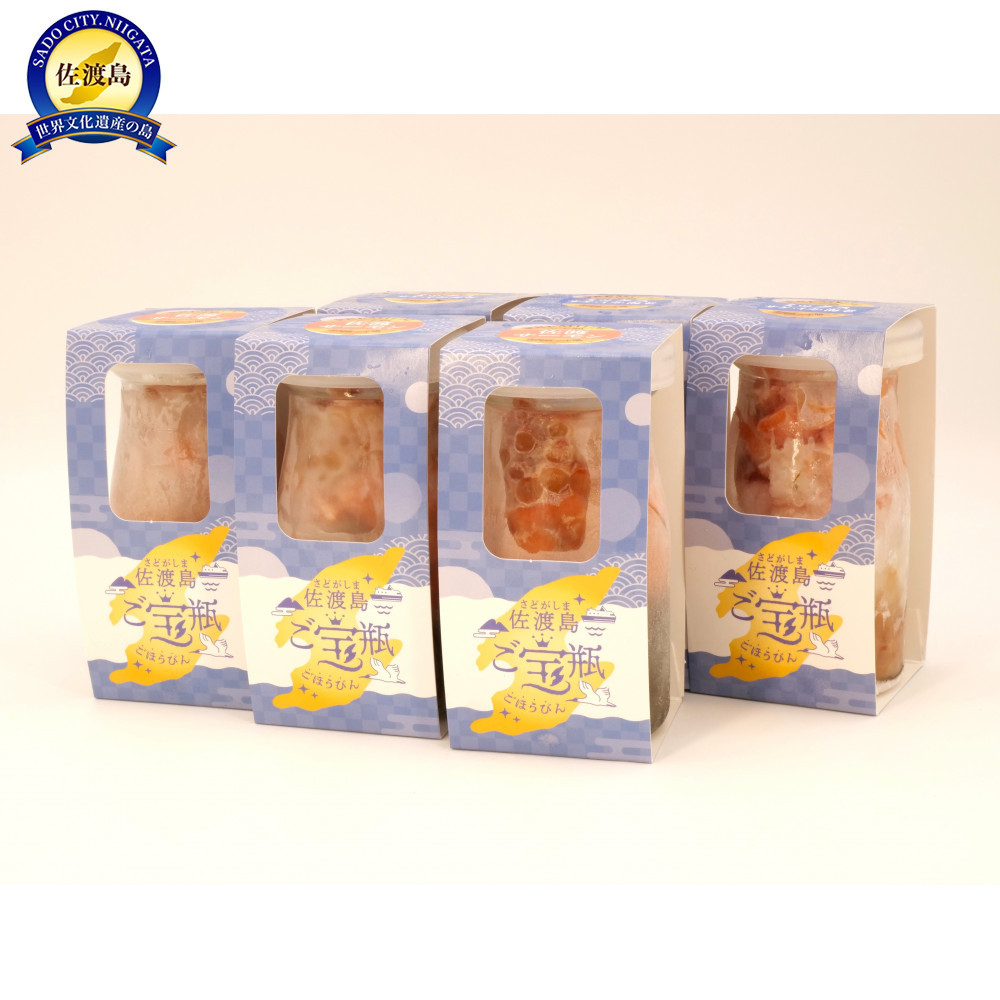 佐渡の恵み凝縮!ご宝瓶プレミアム6本セット　(佐渡サーモン3/ミックス3)