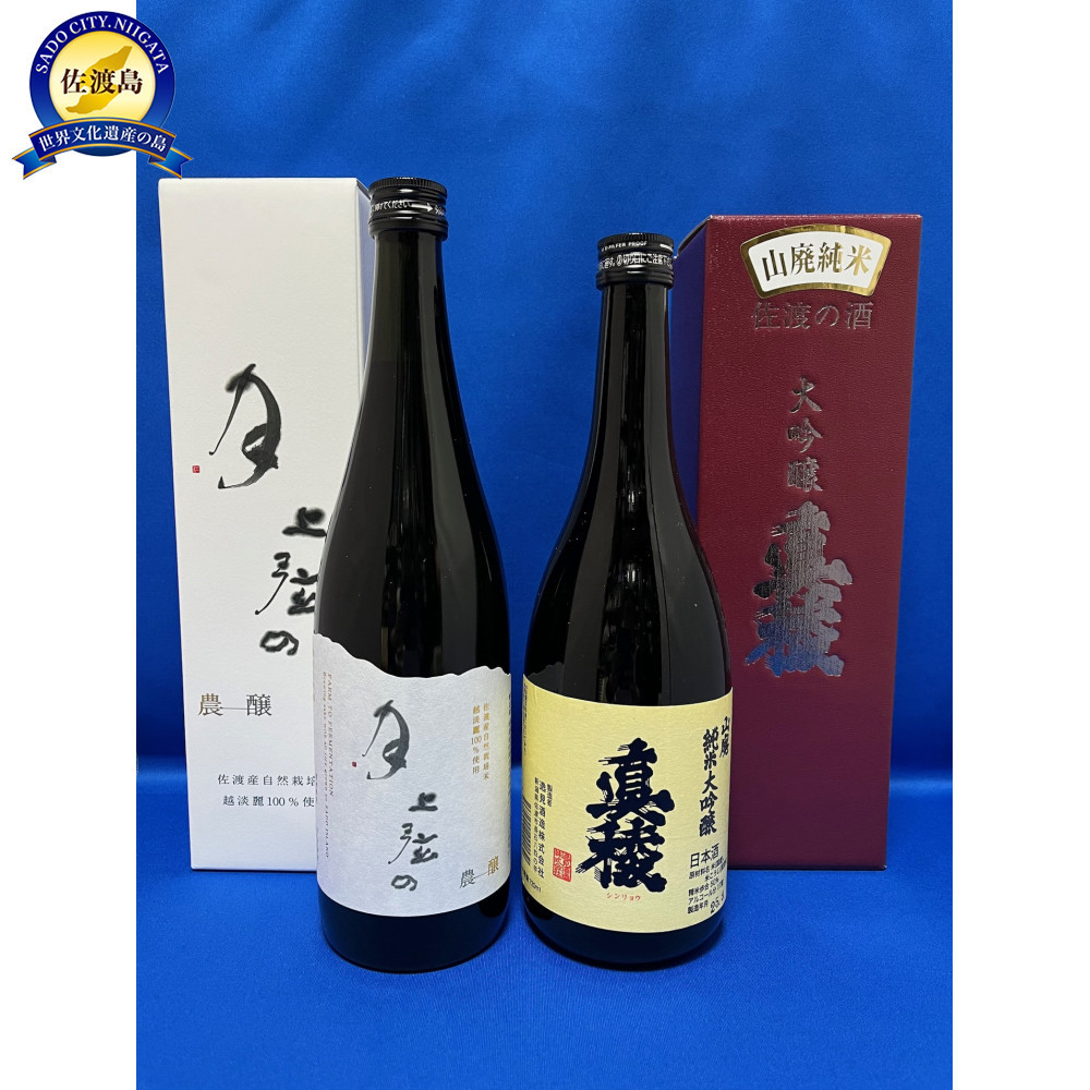 年一限定酒「金鶴純米大吟醸上弦の月」と「真稜山廃純米大吟醸」720ミリ２本セット
