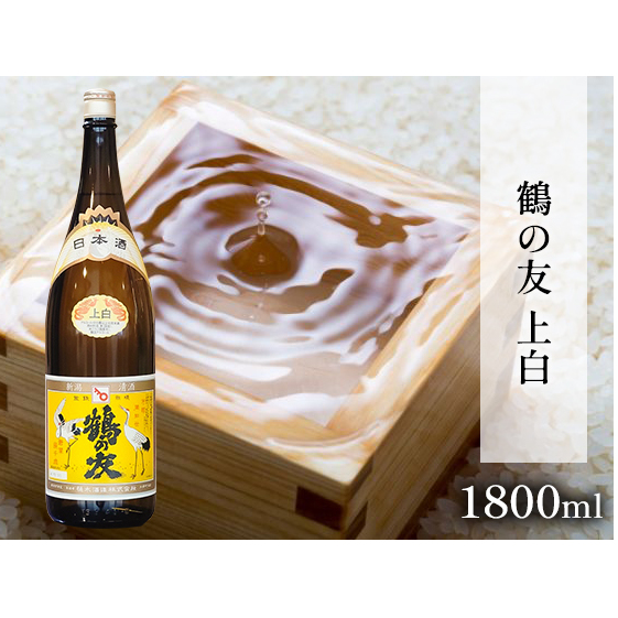 鶴の友 上白 1800ml 日本酒 1本 地酒 普通酒 冷や 燗 ぬる燗 ギフト 贈り物 プレゼント 自宅用 晩酌 新潟県