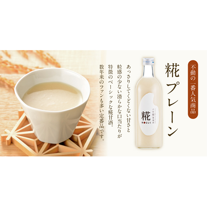 古町糀製造所 糀甘酒プレーン4本セット 甘酒 糀甘酒 500ml 4本 セット あま酒 プレーン ノンアルコール 飲み物 糀 こうじ 新潟
