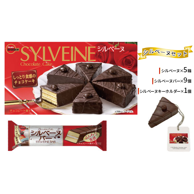 ブルボン シルベーヌセット 数量限定 お菓子 詰め合わせ セット