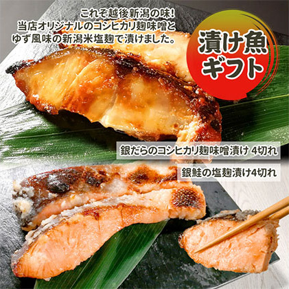 漬魚ギフト 銀だらコシヒカリ麹味噌漬け・銀鮭塩麹漬け 鮭 銀鮭 銀シャケ さけ サケ しゃけ サーモン 銀だら 銀ダラ 鱈 切り身 魚 海産物 魚介 魚介類 惣菜 おかず ごはんのお供 朝ごはん ギフト 贈答 食べ比べ 漬魚 冷凍 新潟 