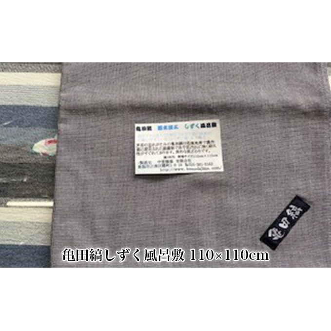 亀田縞  しずく風呂敷110×110cm 雑貨 日用品 ファッション小物 