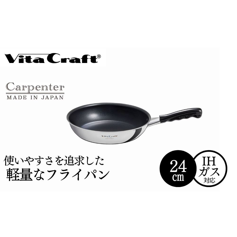 カーペンター フライパン 24cm 05089767 フライパン 軽量 ガス火 IH 調理器具 新潟市