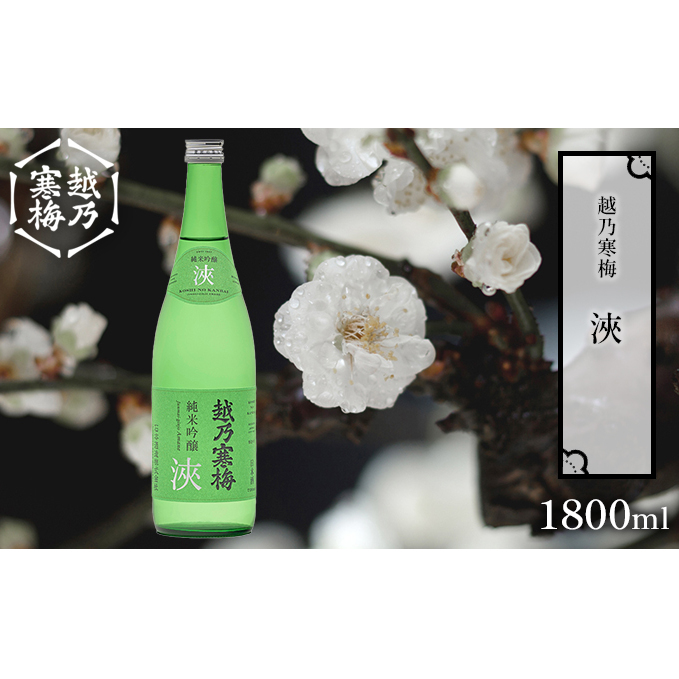 越乃寒梅浹1800ml 日本酒 浹 1800ml 1本 酒 地酒 純米 吟醸 受賞酒 純米吟醸 ギフト 贈り物 プレゼント 自宅用 晩酌 新潟県