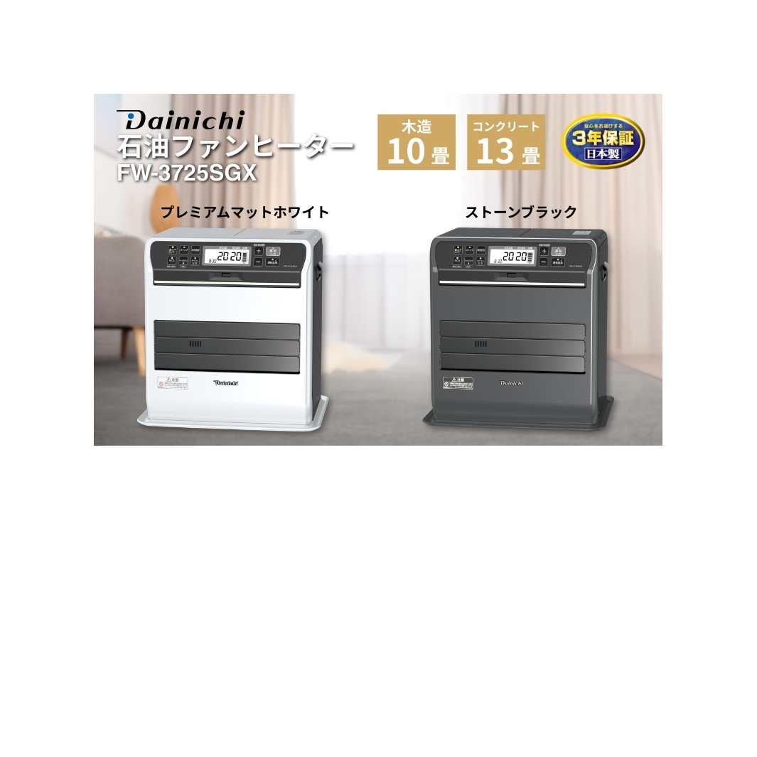 石油ファンヒーター　FW-3725SGX　新潟市 家電 ダイニチ工業