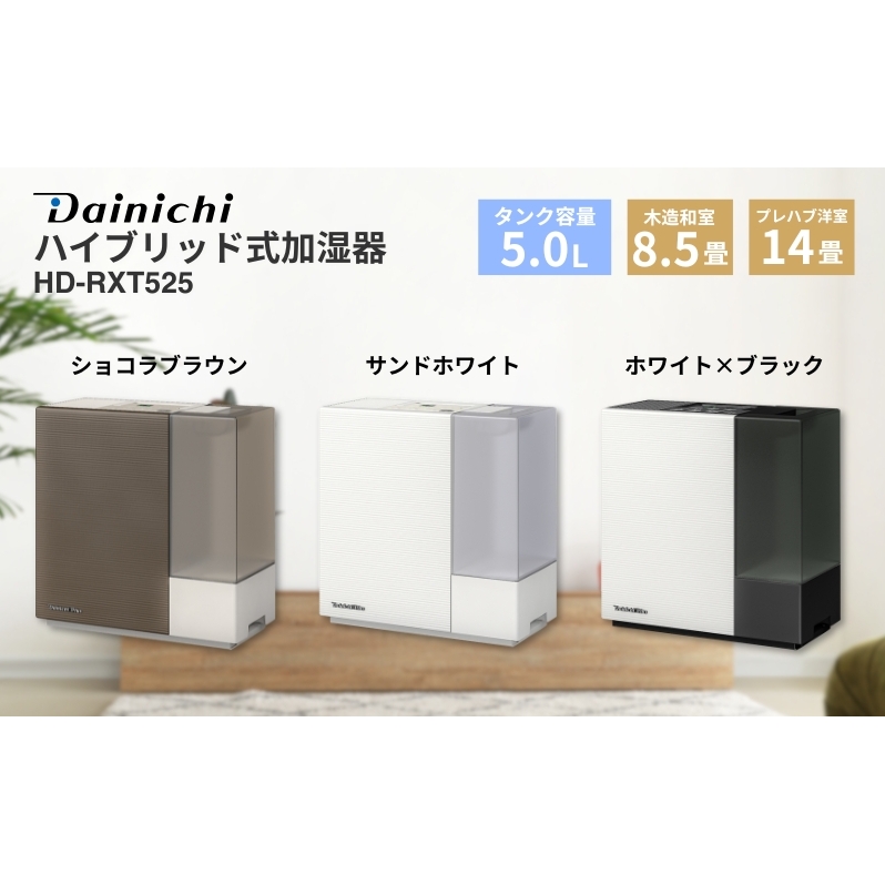 ハイブリッド式加湿器　HD-RXT525　新潟市 家電 ダイニチ工業