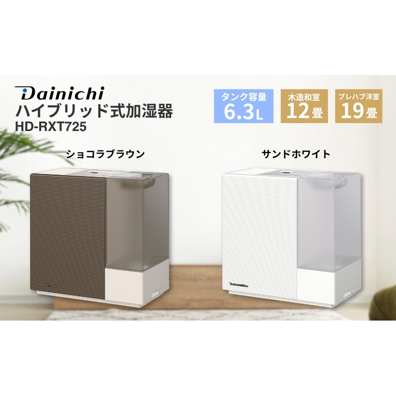 ハイブリッド式加湿器 HD-RXT725 新潟市 家電 ダイニチ工業