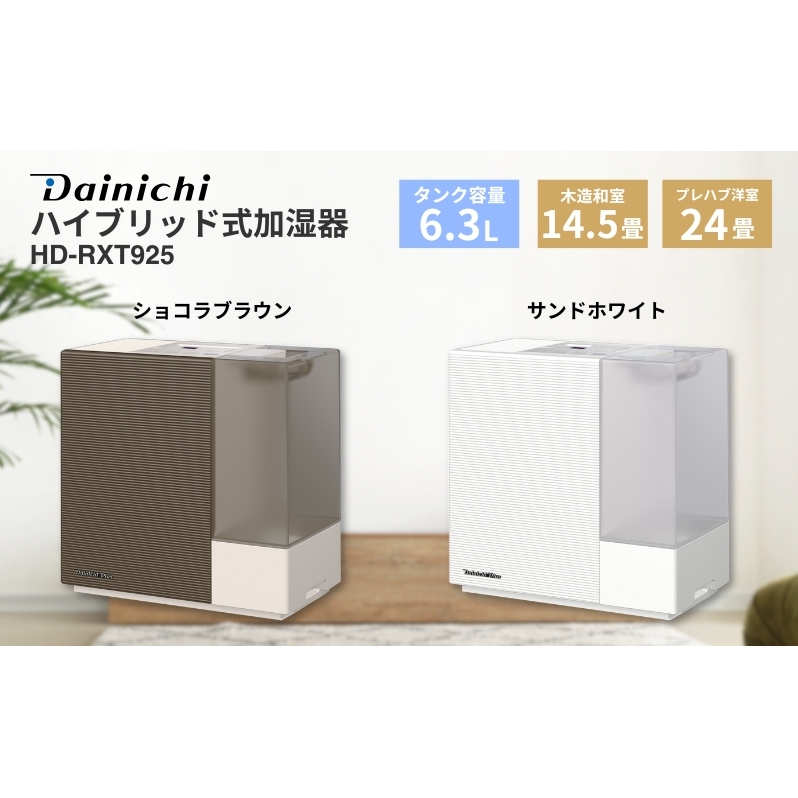 ハイブリッド式加湿器　HD-RXT925　新潟市 家電 ダイニチ工業