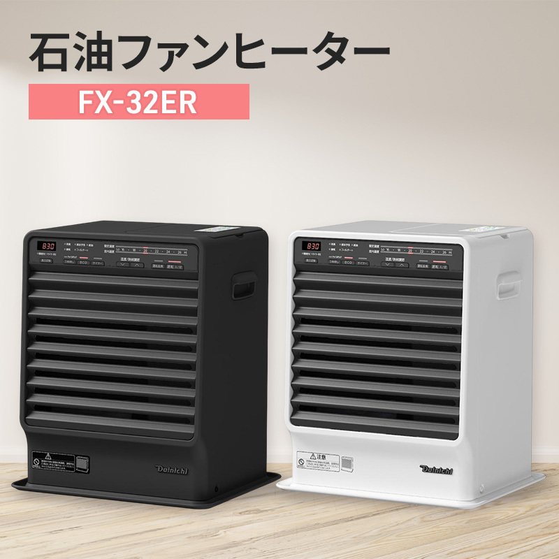 石油ファンヒーター　FX-32ER　新潟市 家電 ダイニチ工業