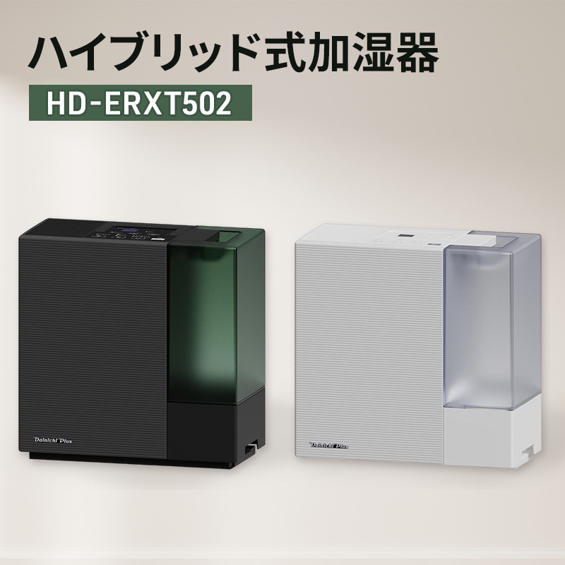 ハイブリッド式加湿器　HD-ERXT502　新潟市 家電 ダイニチ工業