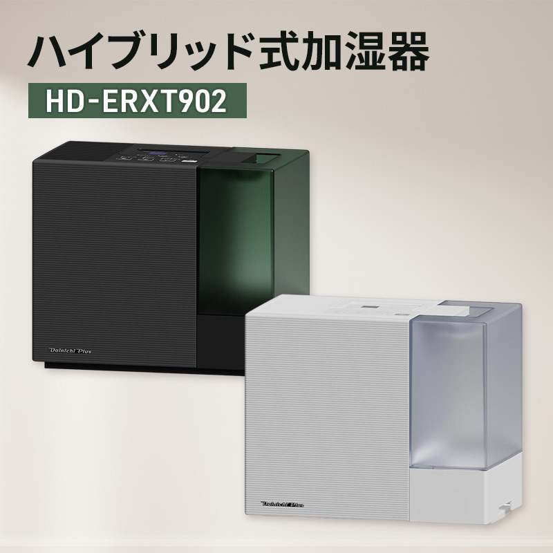 ハイブリッド式加湿器　HD-ERXT902　新潟市 家電 ダイニチ工業