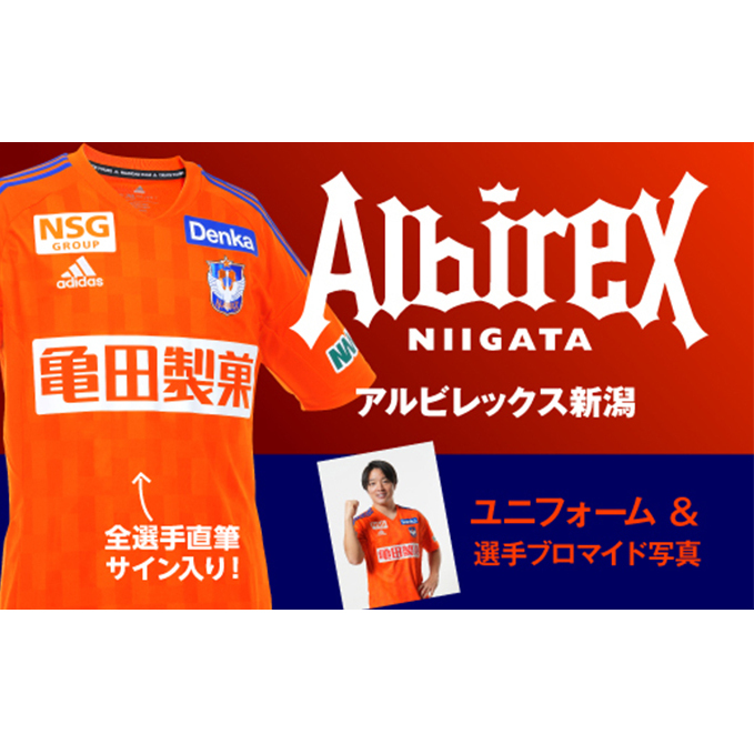 アルビレックス新潟 小島亨介 サイン入りユニフォームタオル