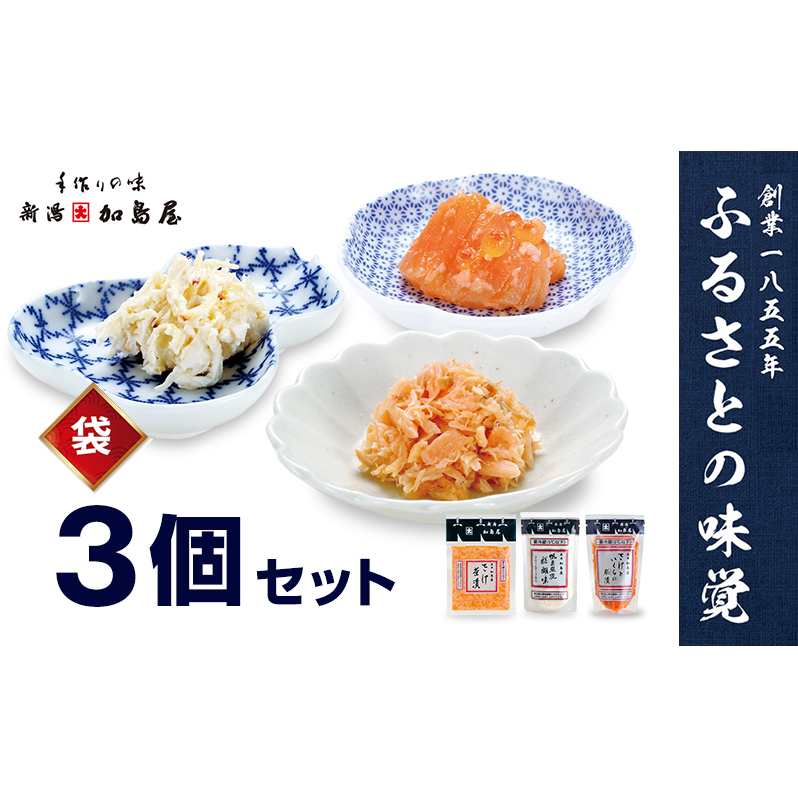 加島屋の味覚 袋詰3枚セット
