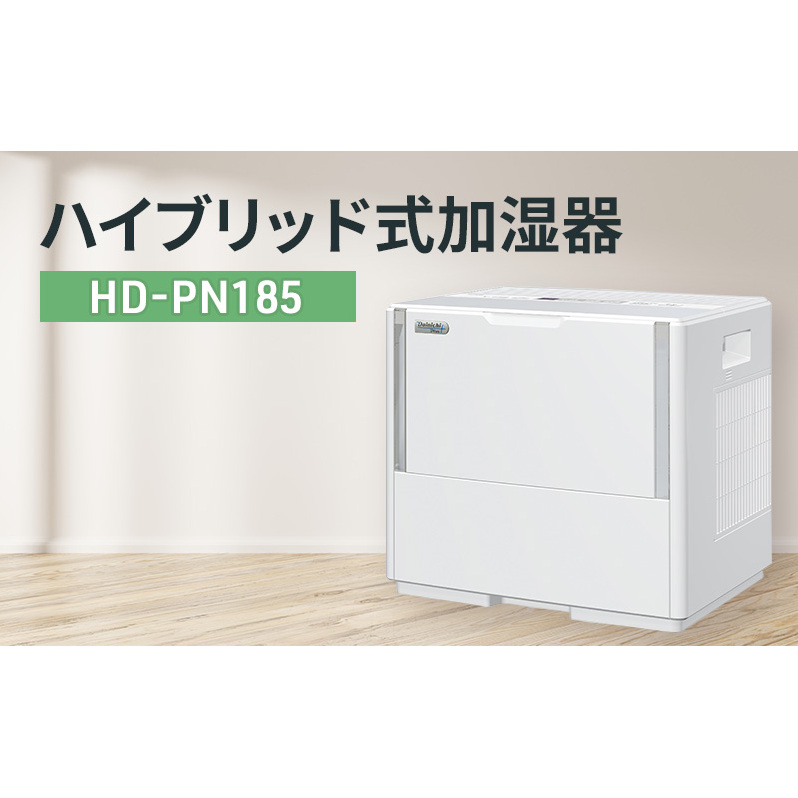 ハイブリッド式加湿器　HD-PN185 新潟市 家電 ダイニチ工業