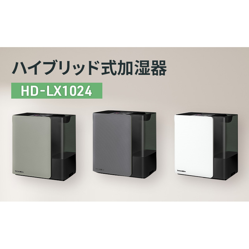 ハイブリッド式加湿器　HD-LX1024 新潟市 家電 ダイニチ工業