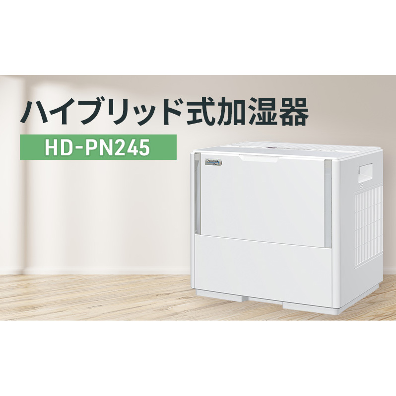 ハイブリッド式加湿器　HD-PN245 新潟市 家電 ダイニチ工業