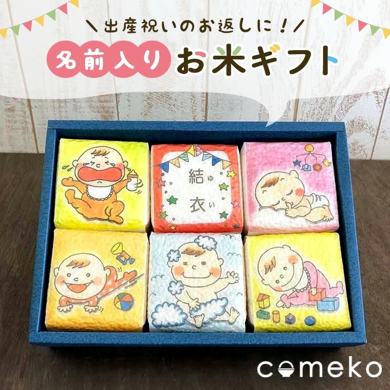 内祝・出産祝いお米ギフト（女の子） 令和7年度 コシヒカリ 約1.8kg 精米 米 白米 新米 のし ギフト 茨城県 CU-012