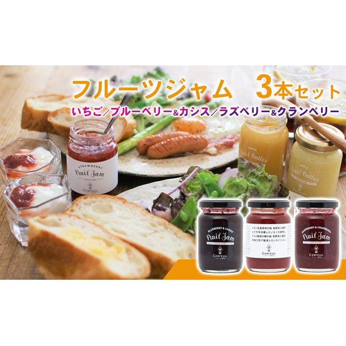 フルーツジャム3本セット ブルーベリー 果汁 酸味料 増粘剤 果実 グラニュー糖 ミックス 詰合せ