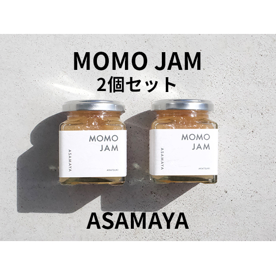 ジャム 桃 2個 セット ASAMAYA MOMO JAM もも 長野 加工品 フルーツ 果物 