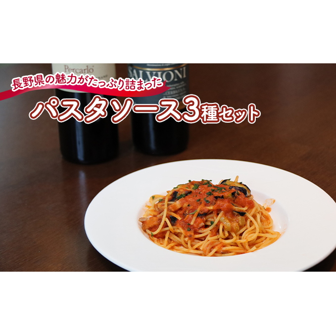 『暖』の素材から手作りパスタソース3種セット 冷凍パスタソース 冷凍総菜 時短 便利 洋食 トマトソース クリームソース 