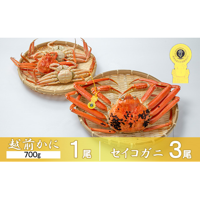 茹で越前ガニ【期間限定】食通もうなる本場の味をぜひ、ご堪能ください。越前ガニ 約700g＋セイコガニ3杯 越前がに 越前かに 越前カニ カニ ボイルガニ 蟹 