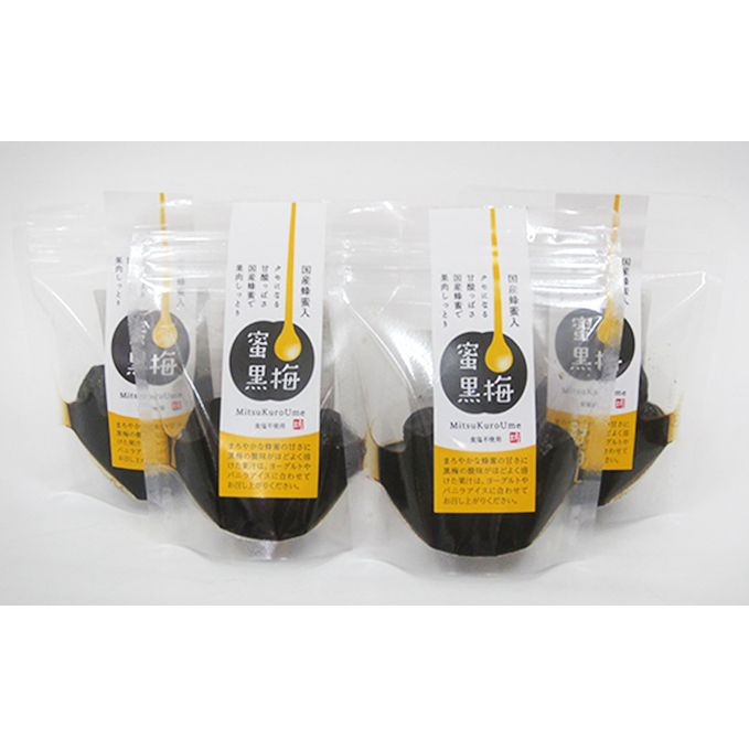 ハチミツを加えた甘ずっぱい、熟成無塩の「蜜黒梅」4袋セット(紅映梅を使用) 梅干し 加工食品 