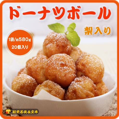 越前若狭食宝庫のドーナツボール梨入り 20個/約580g スイーツ お菓子 おやつ 朝食 朝ごはん しっとり ティータイム コーヒータイム 甘い物